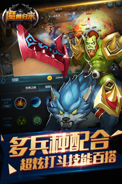 魔獸歸來OL游戲截圖2