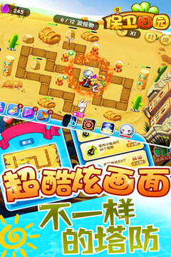 保衛(wèi)田園游戲截圖3