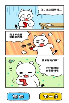 白貓和奇妙的美術(shù)館游戲截圖4