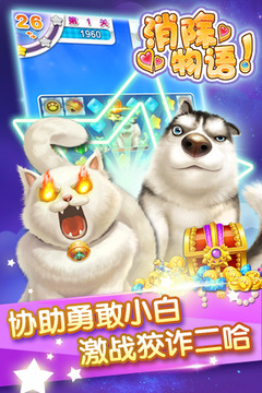 消除物語游戲截圖5