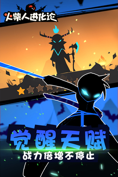 火柴人進(jìn)化論游戲截圖2