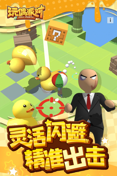 玩偶派對游戲截圖5