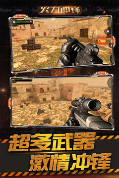 火力沖鋒游戲截圖5