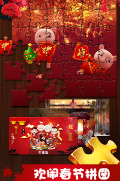 歡鬧春節(jié)拼圖游戲截圖5