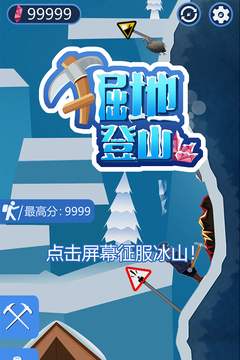 掘地登山游戲截圖1