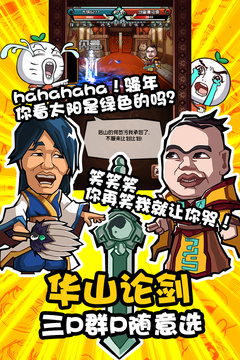 暴走群俠傳游戲截圖3