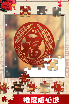 歡鬧春節(jié)拼圖游戲截圖2