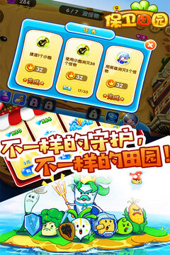 保衛(wèi)田園游戲截圖2