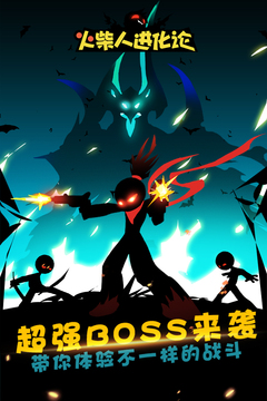 火柴人進(jìn)化論游戲截圖5