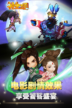 神鬼三國游戲截圖5