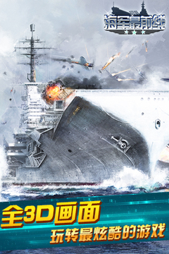 海軍最前線游戲截圖4