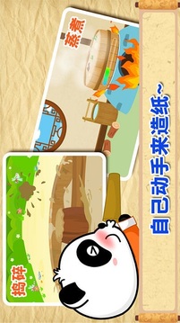 寶寶愛發(fā)明造紙術游戲截圖3
