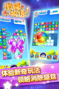 消除物語游戲截圖2