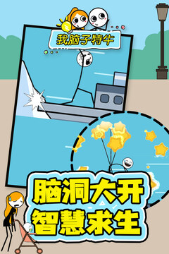 我腦子特牛游戲截圖3
