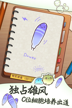 細(xì)胞日記游戲截圖3