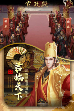 極品萬歲爺游戲截圖3