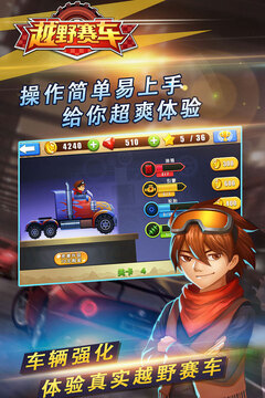 越野小子游戲截圖3