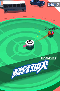 指尖陀螺大作戰(zhàn)游戲截圖3