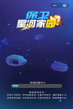 保衛(wèi)星河家園游戲截圖1