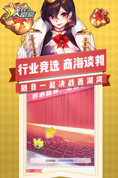 全民大富豪游戲截圖4