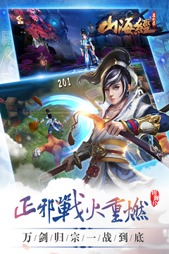 山海經之名劍錄游戲截圖4
