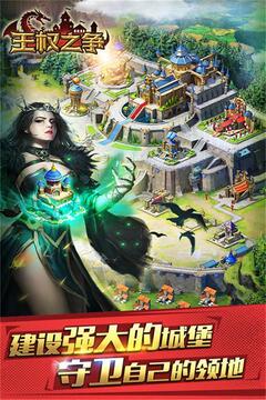王權(quán)之爭游戲截圖4