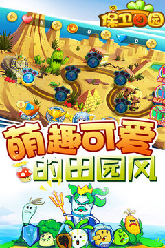 保衛(wèi)田園游戲截圖5
