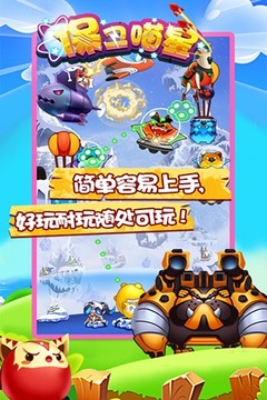 保衛(wèi)喵星游戲截圖2
