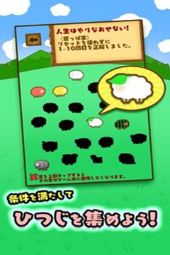 夢中數(shù)綿羊游戲截圖3