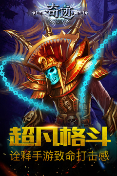 奇跡2016游戲截圖4