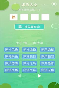 成語拼字闖關(guān)游戲截圖2