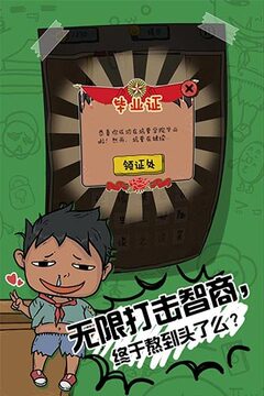 坑爹么么答2游戲截圖1