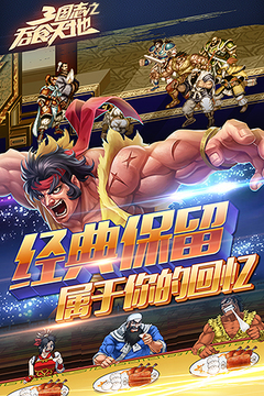 三國志吞食天地赤壁版游戲截圖1