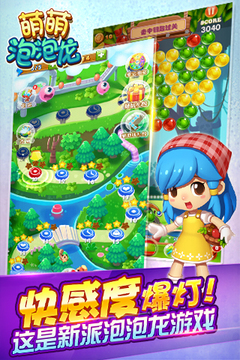 萌萌泡泡龍游戲截圖5
