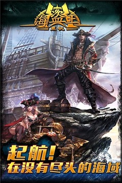 海盜王黑帆游戲截圖1