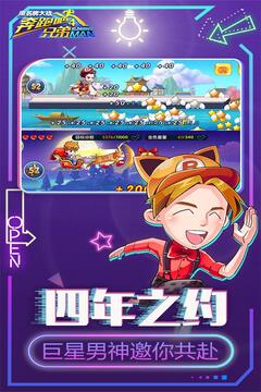 奔跑吧兄弟4游戲截圖4
