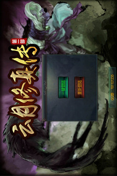 云月修真?zhèn)饔螒蚪貓D1