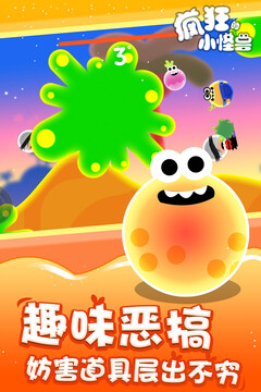 瘋狂的小怪獸游戲截圖2