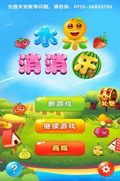 水果-消消樂(lè)游戲截圖5