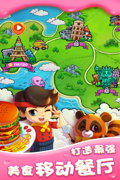 美味巴士游戲截圖2