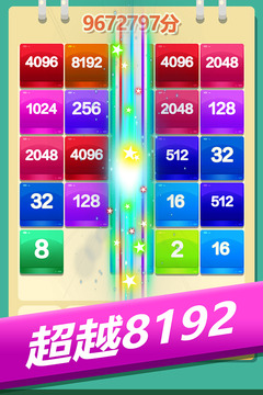 2048方塊消消消游戲截圖1