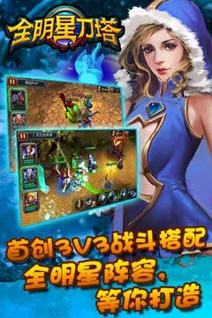 全明星刀塔游戲截圖5