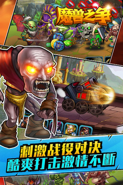 魔獸之爭(zhēng)游戲截圖1