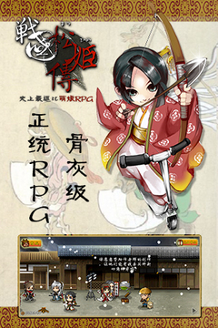 戰(zhàn)國(guó)松姬傳游戲截圖5