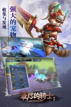 最后的騎士手游版游戲截圖3