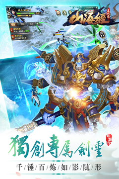 山海經之名劍錄游戲截圖2