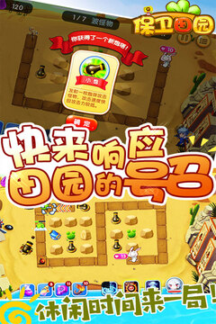 保衛(wèi)田園游戲截圖4