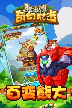 熊出沒奇幻射擊游戲截圖3