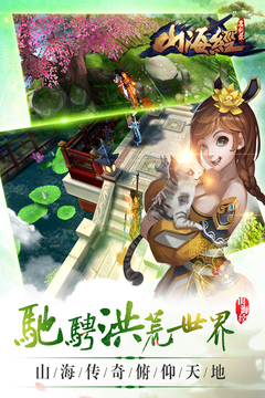 山海經之名劍錄游戲截圖3