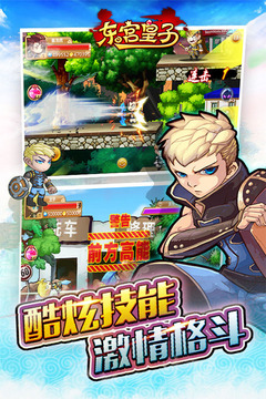 東宮皇子游戲截圖1